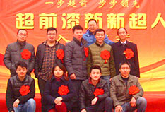 超前涂料歡迎新新超人入職會(huì)議！